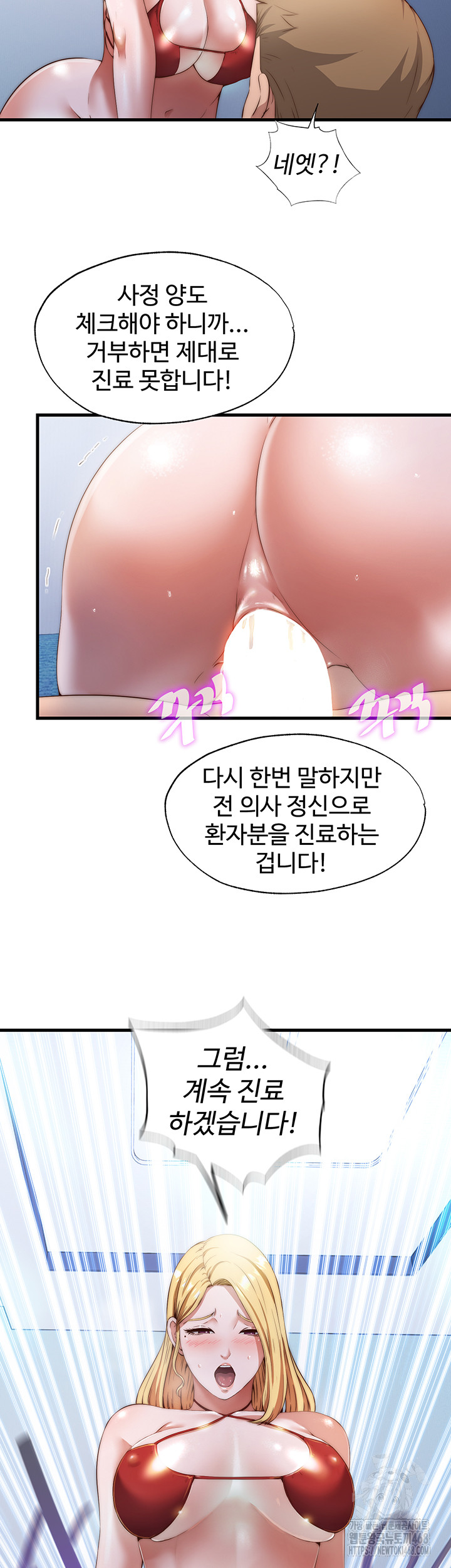 A Situation Full of Erections Raw - Chapter 8 Page 3