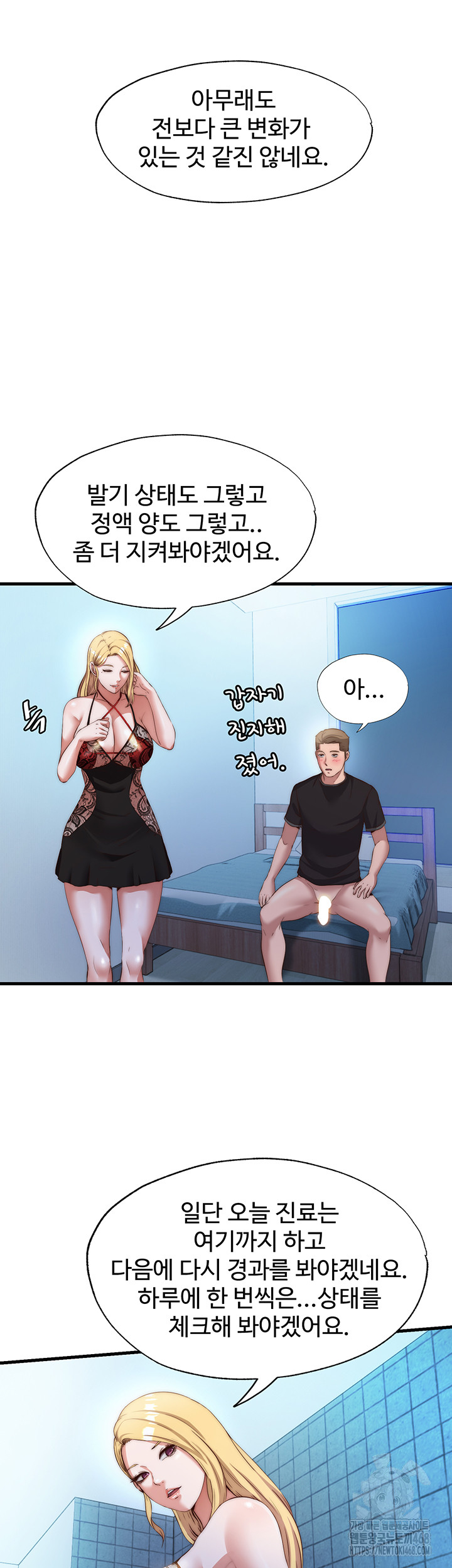 A Situation Full of Erections Raw - Chapter 8 Page 42