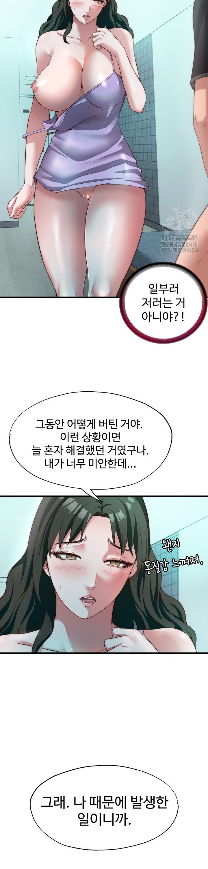 A Situation Full of Erections Raw - Chapter 9 Page 19