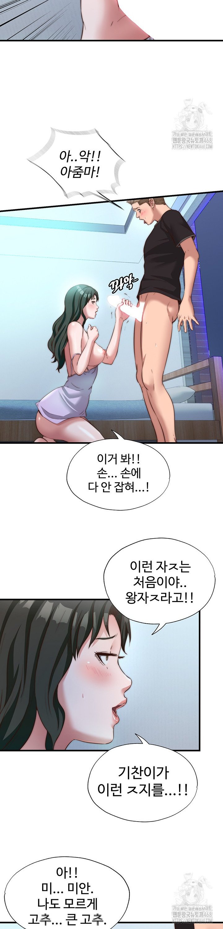 A Situation Full of Erections Raw - Chapter 9 Page 24