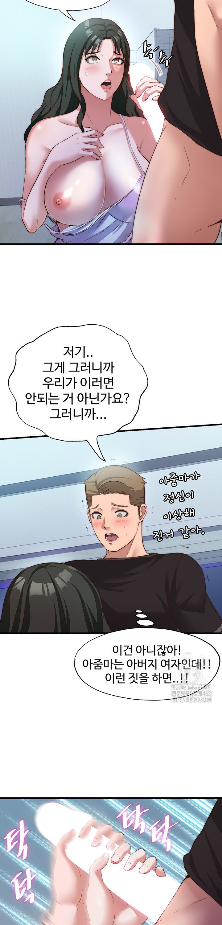 A Situation Full of Erections Raw - Chapter 9 Page 25