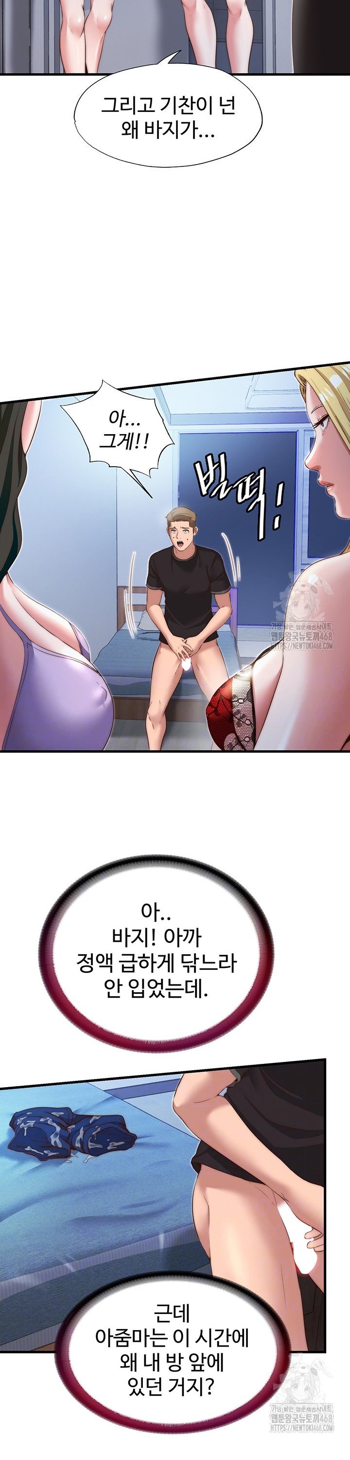 A Situation Full of Erections Raw - Chapter 9 Page 5