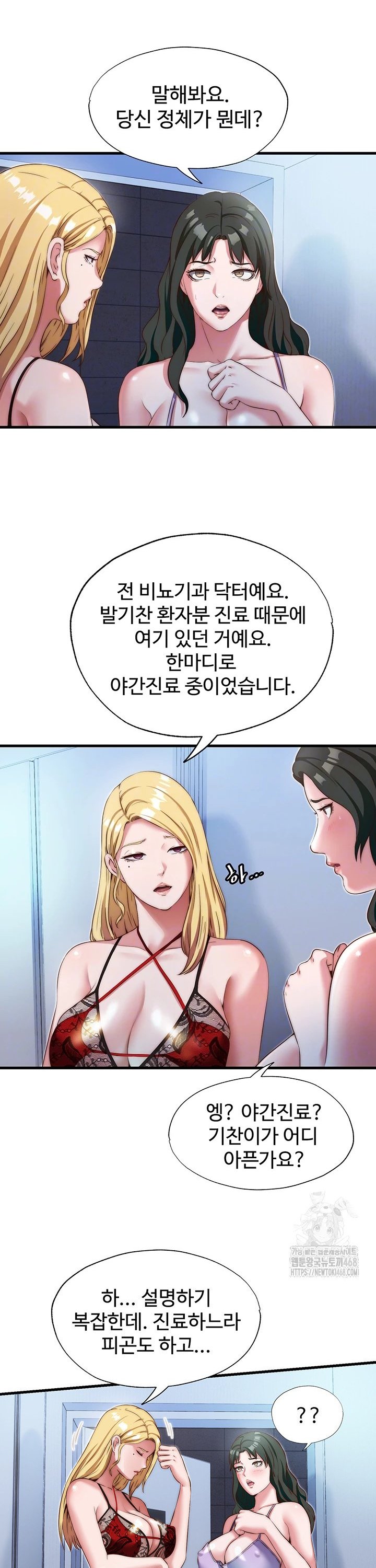 A Situation Full of Erections Raw - Chapter 9 Page 6