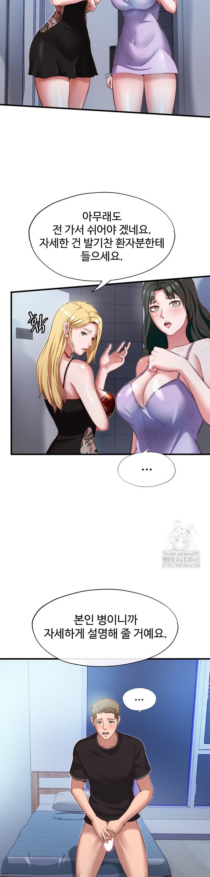 A Situation Full of Erections Raw - Chapter 9 Page 7