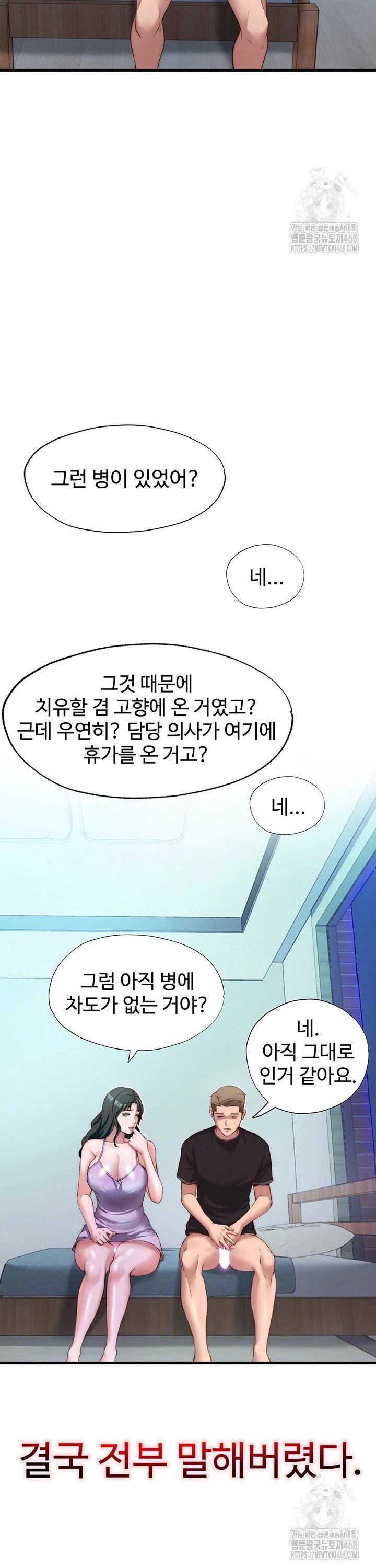 A Situation Full of Erections Raw - Chapter 9 Page 8