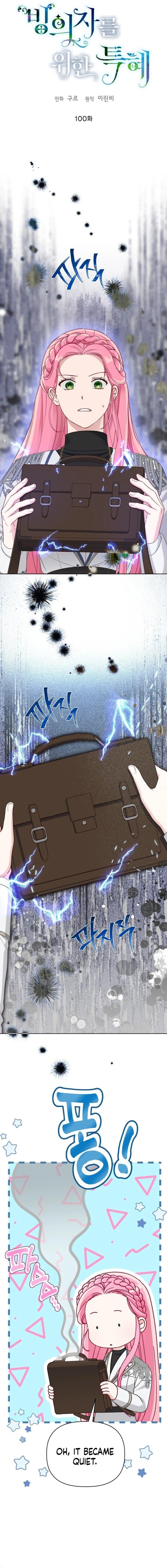 A Transmigrator's Privilege - Chapter 100 Page 1