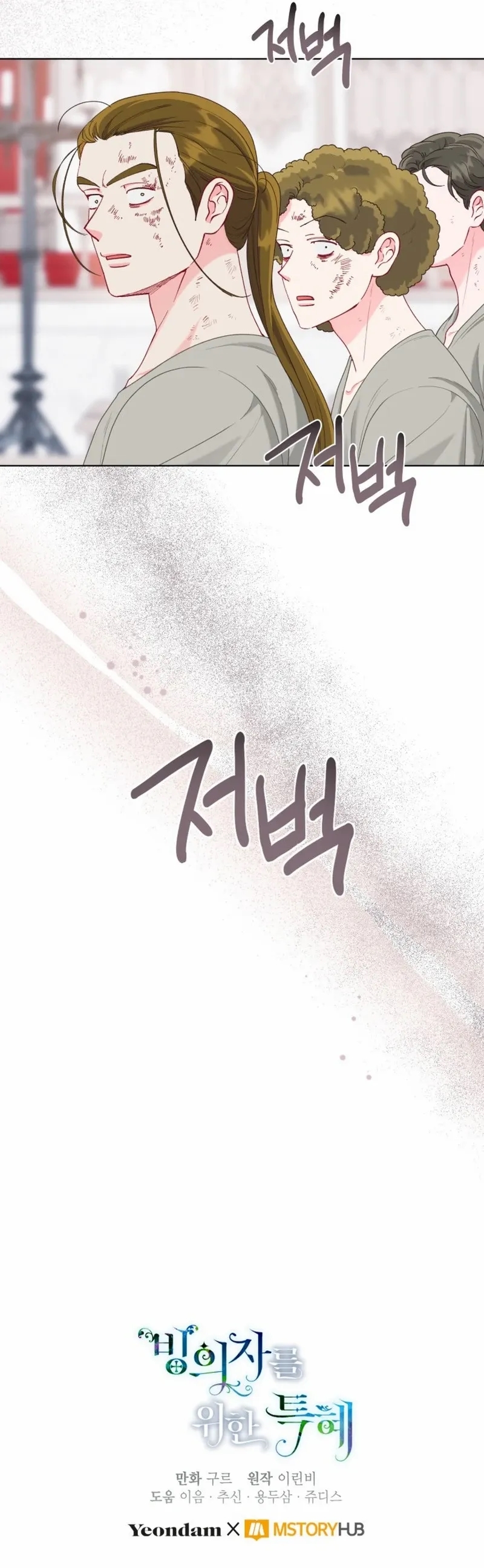 A Transmigrator's Privilege - Chapter 83 Page 11