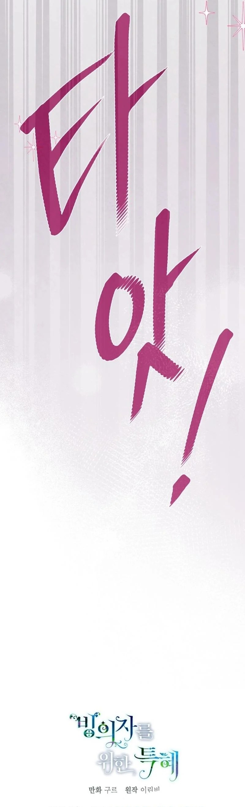 A Transmigrator's Privilege - Chapter 91 Page 15