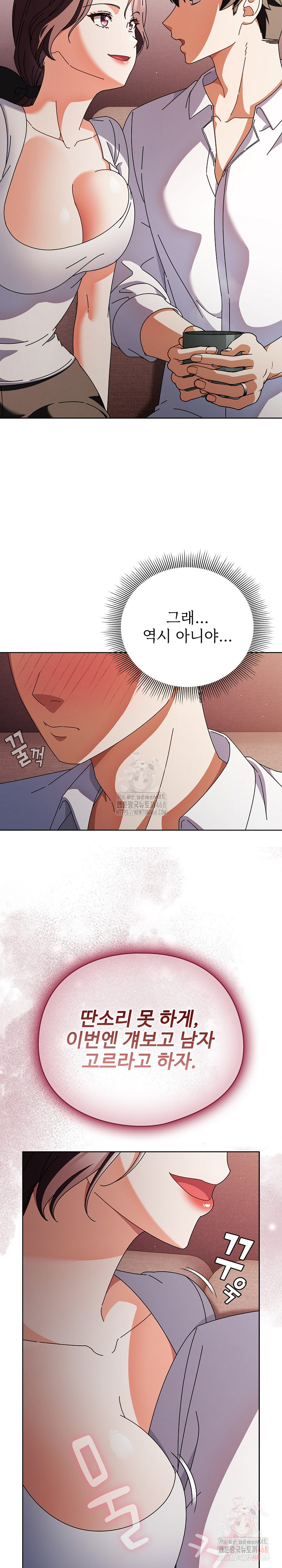 Make My Girlfriend Dirty Raw - Chapter 10 Page 15