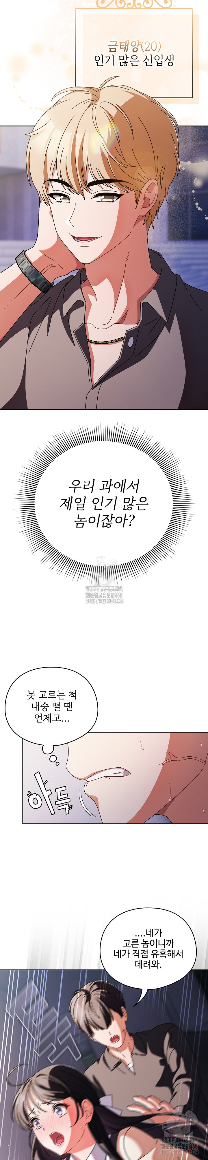 Make My Girlfriend Dirty Raw - Chapter 10 Page 28