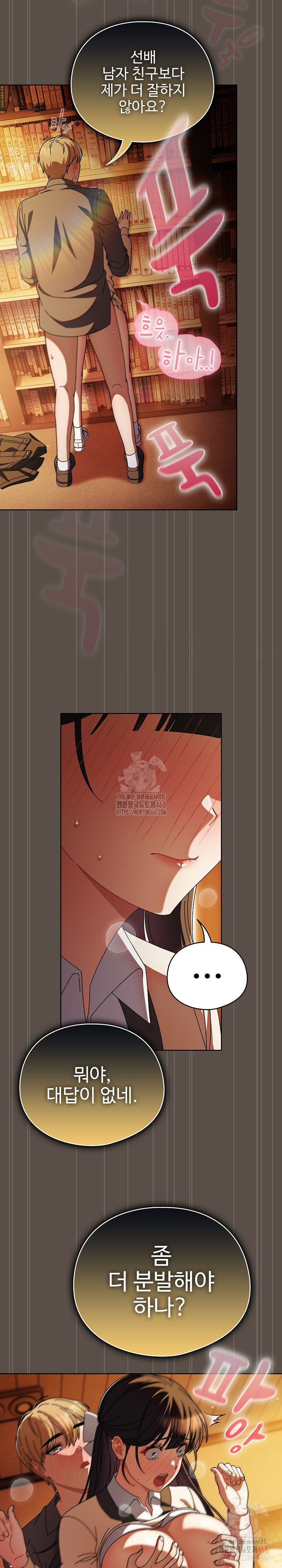 Make My Girlfriend Dirty Raw - Chapter 11 Page 19