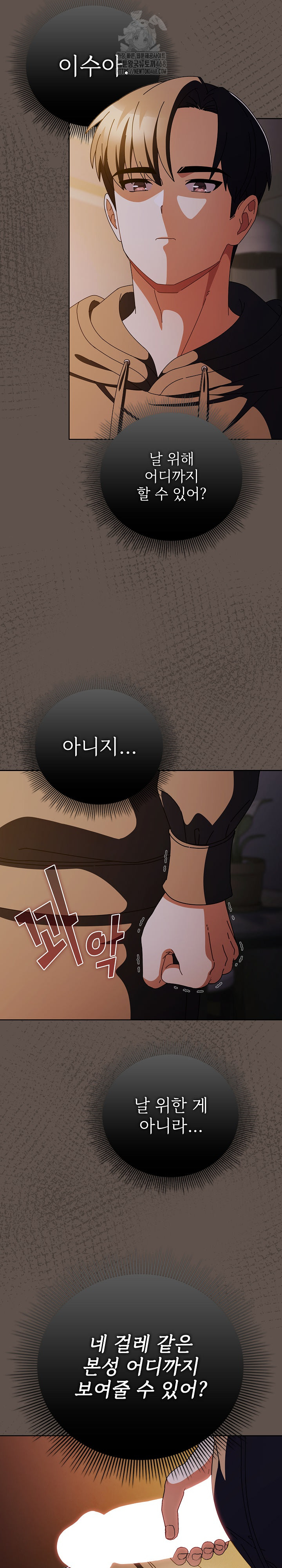 Make My Girlfriend Dirty Raw - Chapter 16 Page 3