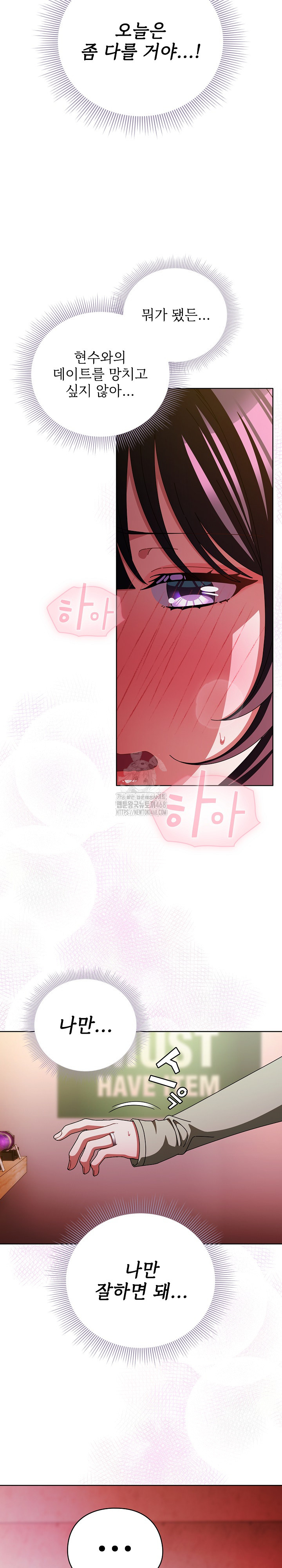 Make My Girlfriend Dirty Raw - Chapter 20 Page 12