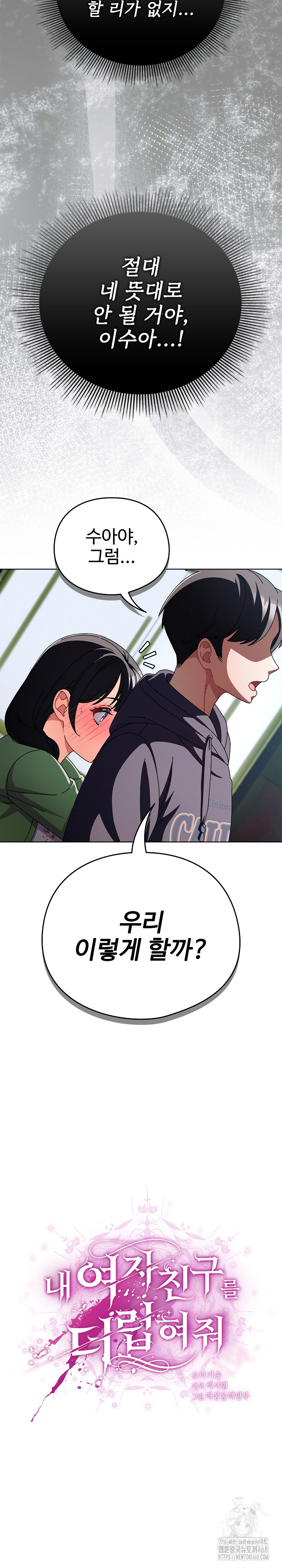 Make My Girlfriend Dirty Raw - Chapter 20 Page 7