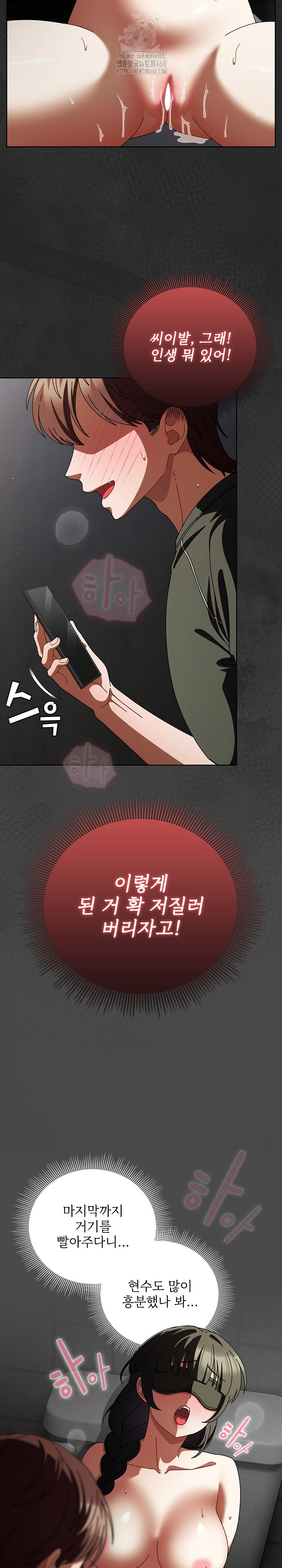 Make My Girlfriend Dirty Raw - Chapter 21 Page 23