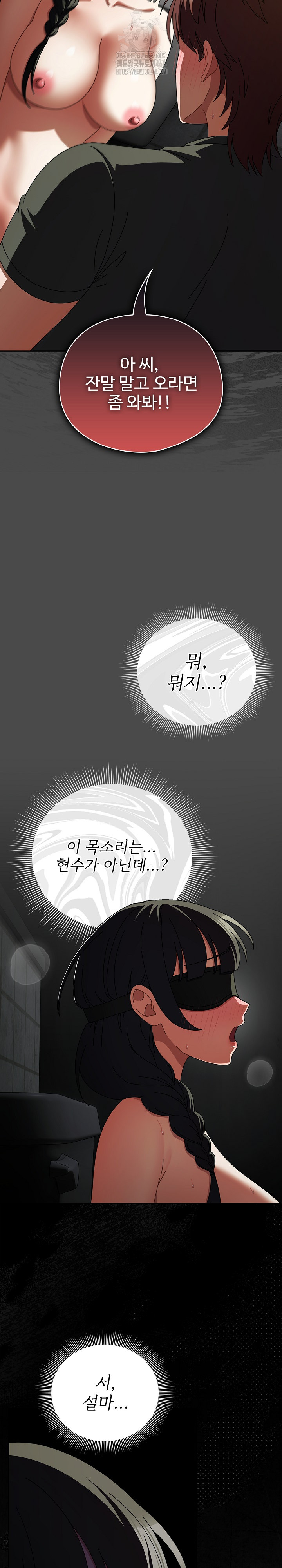 Make My Girlfriend Dirty Raw - Chapter 21 Page 25