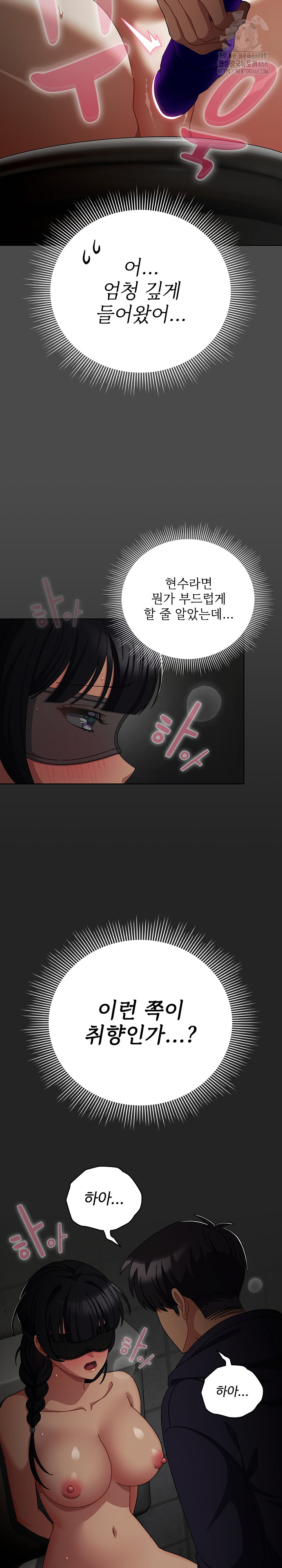 Make My Girlfriend Dirty Raw - Chapter 21 Page 3