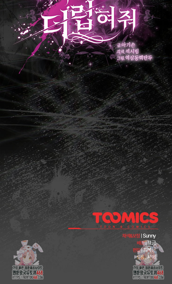 Make My Girlfriend Dirty Raw - Chapter 21 Page 33