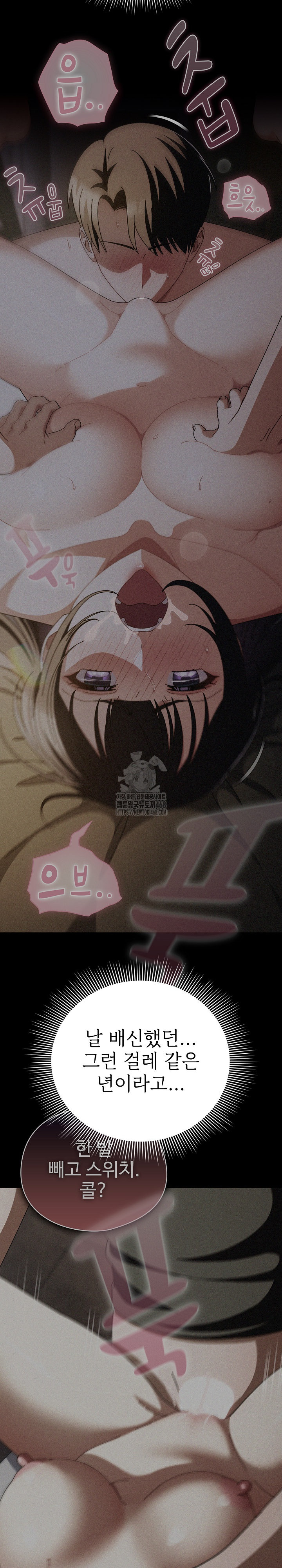 Make My Girlfriend Dirty Raw - Chapter 25 Page 11