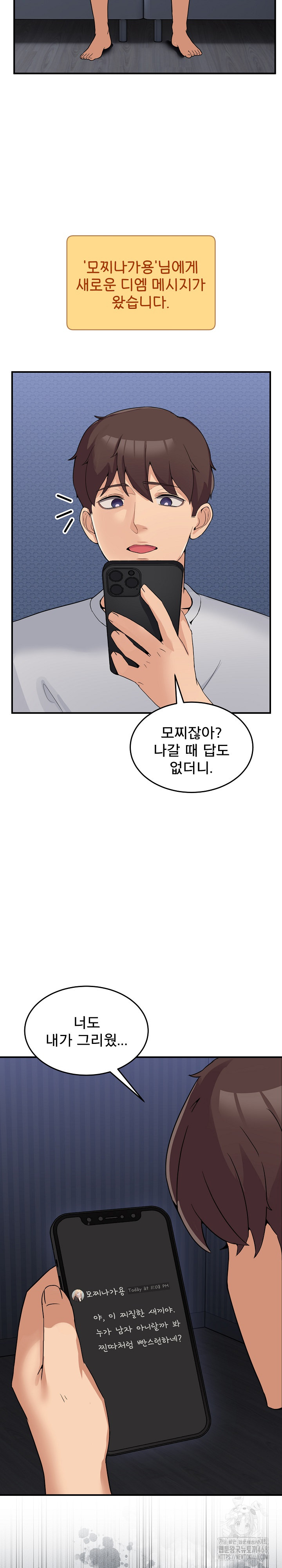 Men-Prohibited Chatroom Raw - Chapter 1 Page 22