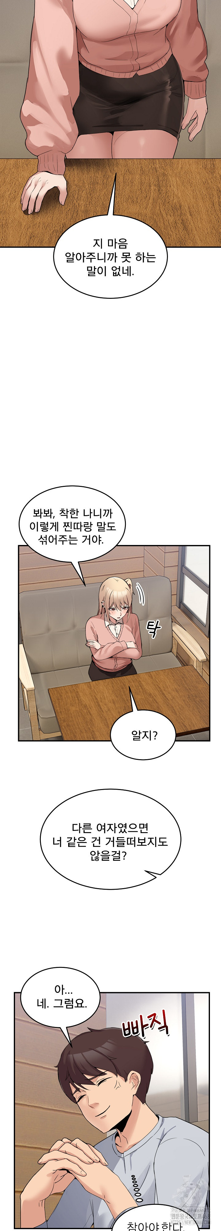 Men-Prohibited Chatroom Raw - Chapter 1 Page 44