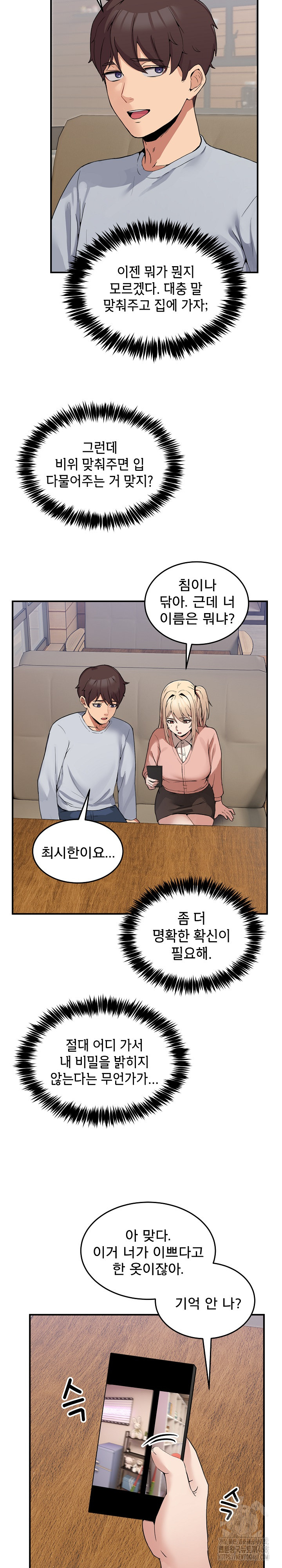 Men-Prohibited Chatroom Raw - Chapter 1 Page 51