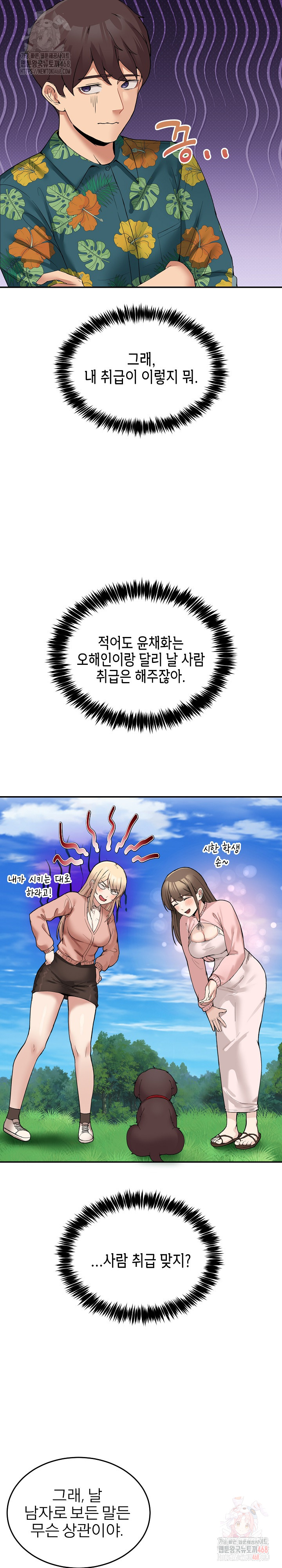 Men-Prohibited Chatroom Raw - Chapter 11 Page 10