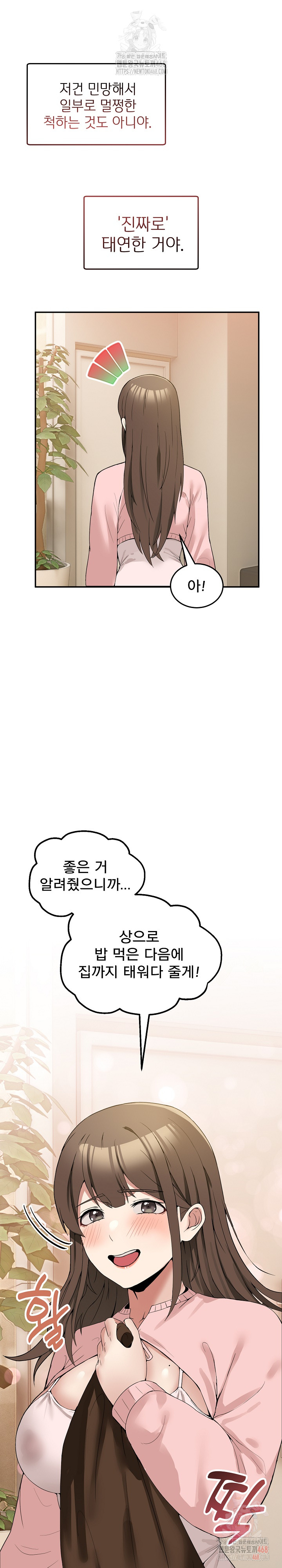 Men-Prohibited Chatroom Raw - Chapter 11 Page 6