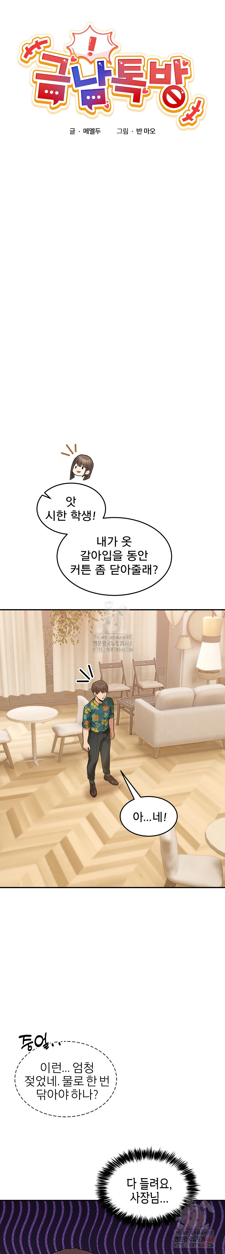 Men-Prohibited Chatroom Raw - Chapter 11 Page 9