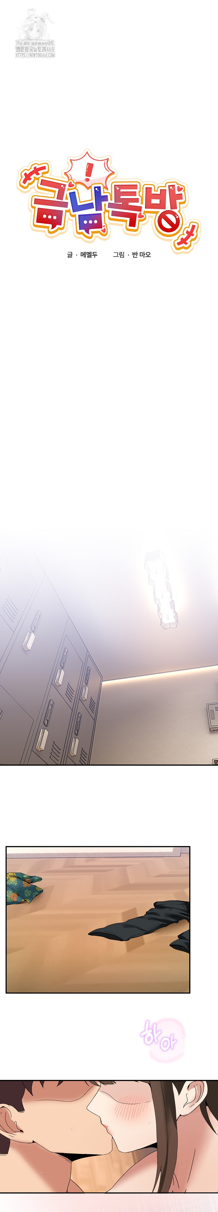 Men-Prohibited Chatroom Raw - Chapter 14 Page 2