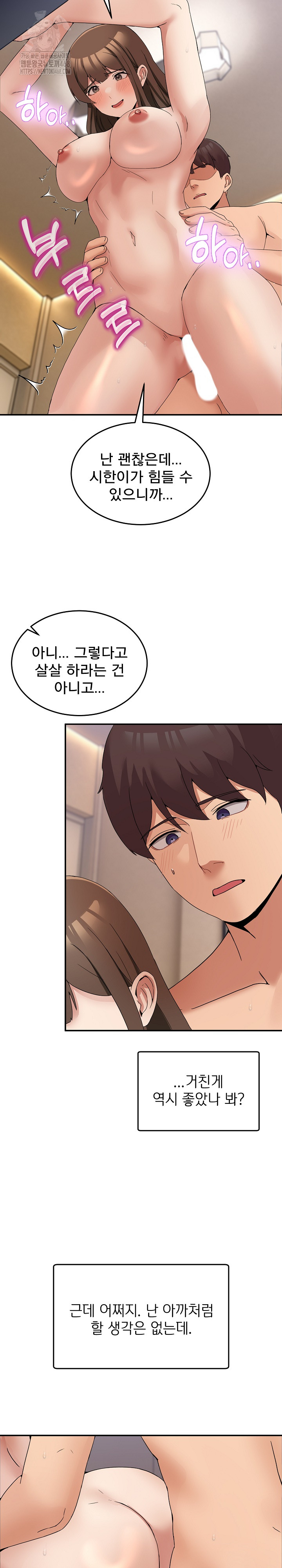 Men-Prohibited Chatroom Raw - Chapter 15 Page 11