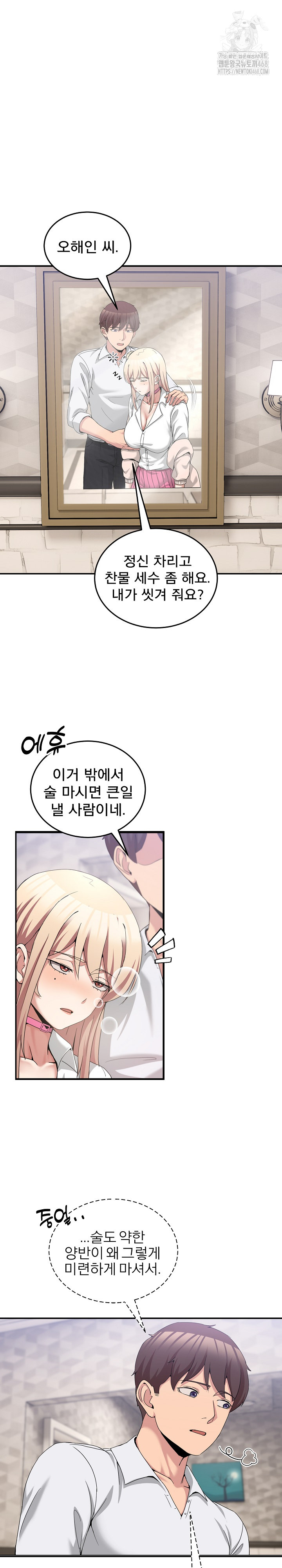 Men-Prohibited Chatroom Raw - Chapter 17 Page 30