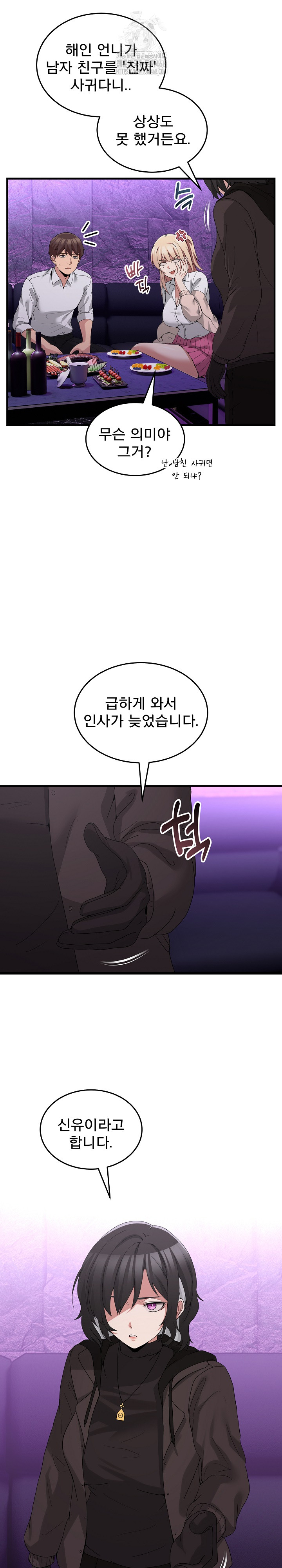 Men-Prohibited Chatroom Raw - Chapter 17 Page 8