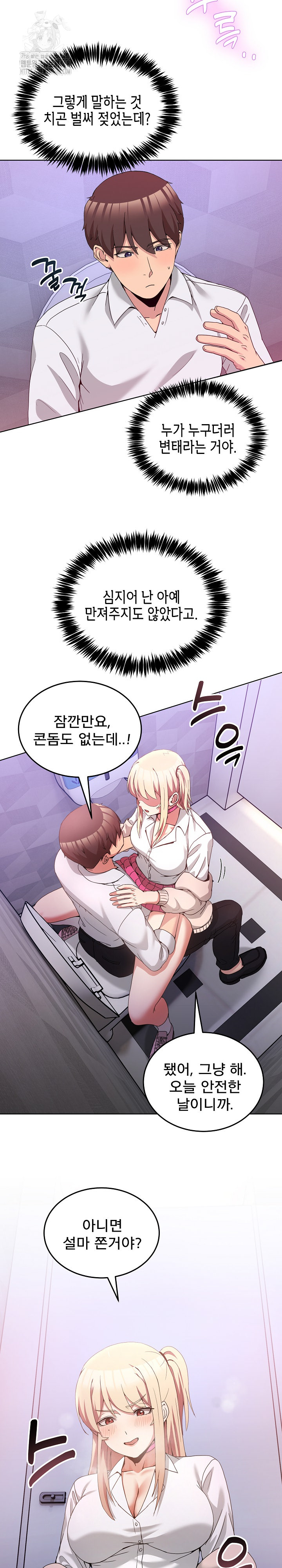 Men-Prohibited Chatroom Raw - Chapter 18 Page 16