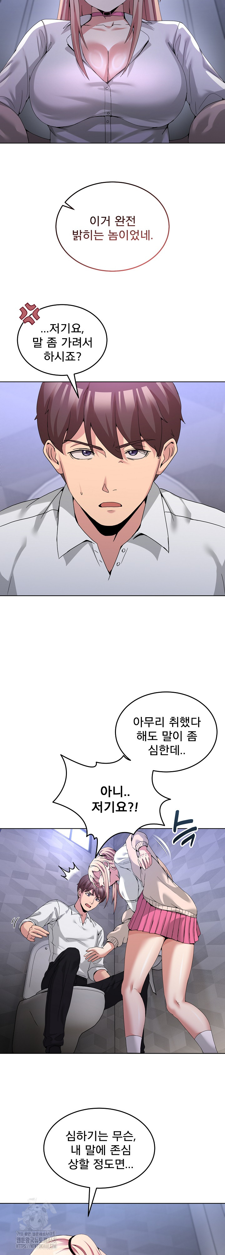 Men-Prohibited Chatroom Raw - Chapter 18 Page 7