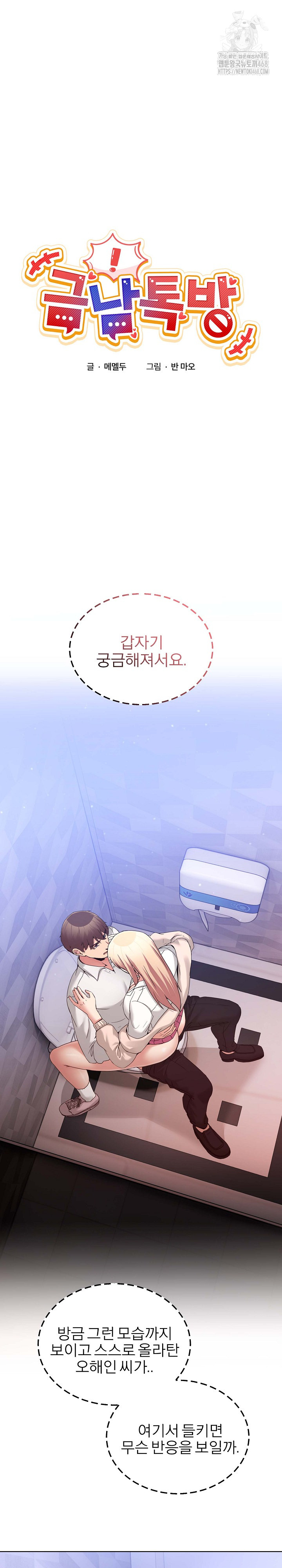 Men-Prohibited Chatroom Raw - Chapter 19 Page 2