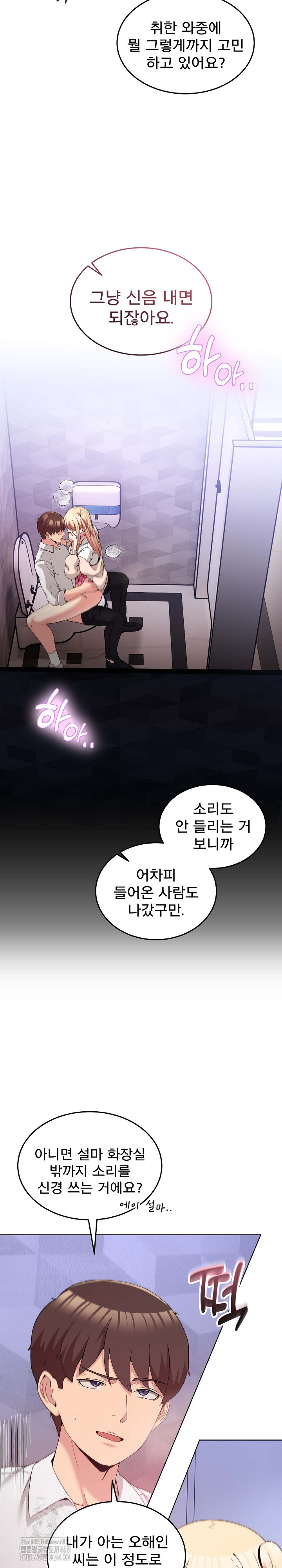 Men-Prohibited Chatroom Raw - Chapter 19 Page 9