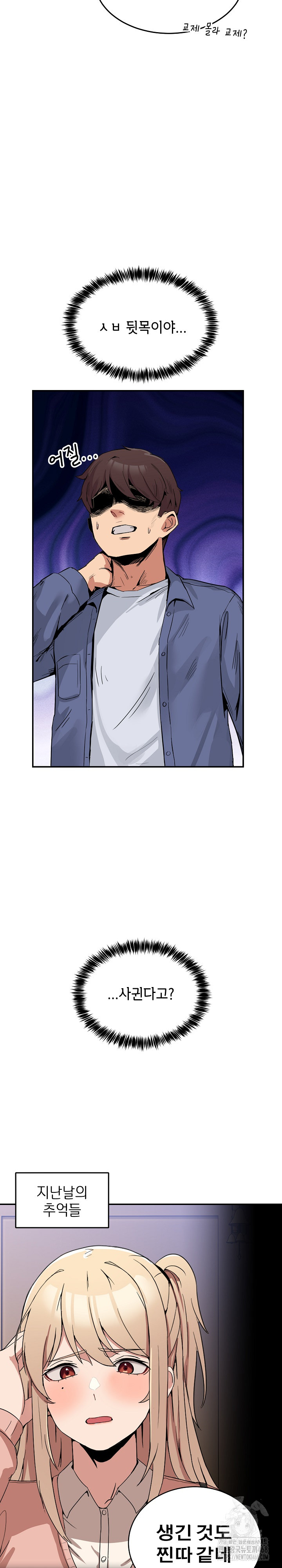 Men-Prohibited Chatroom Raw - Chapter 2 Page 21