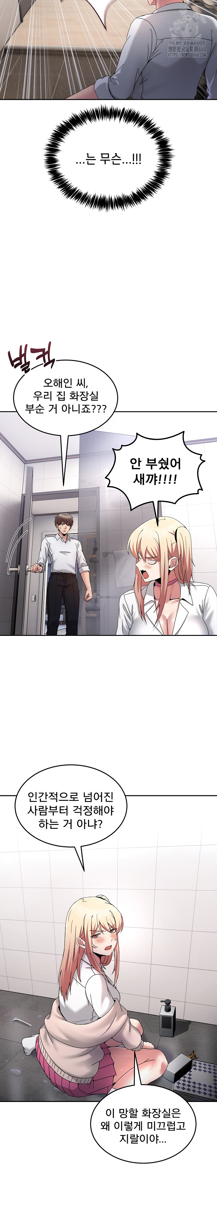 Men-Prohibited Chatroom Raw - Chapter 20 Page 23