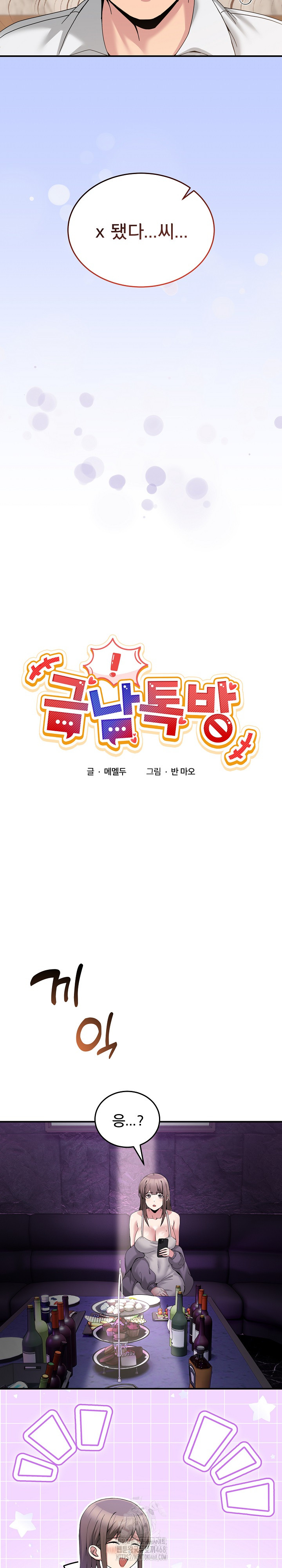 Men-Prohibited Chatroom Raw - Chapter 20 Page 6