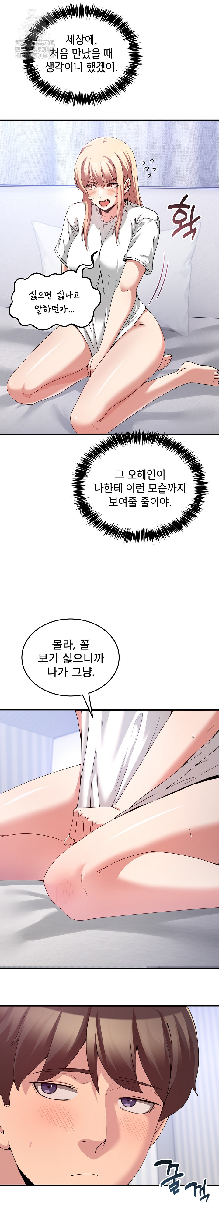 Men-Prohibited Chatroom Raw - Chapter 21 Page 5