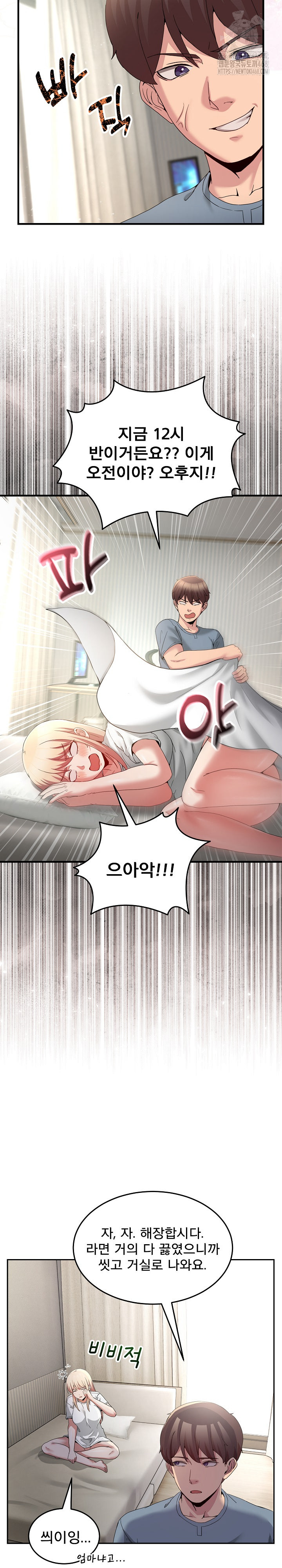 Men-Prohibited Chatroom Raw - Chapter 23 Page 10