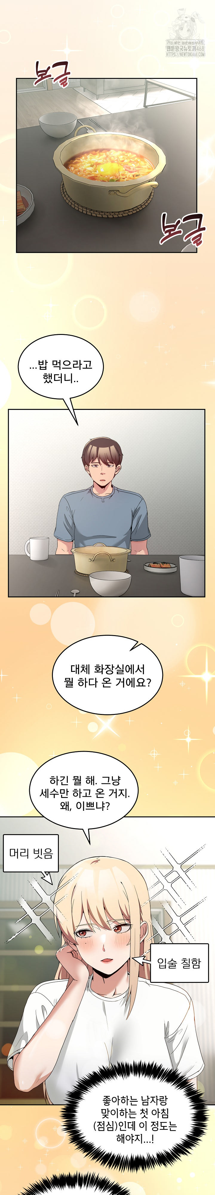 Men-Prohibited Chatroom Raw - Chapter 23 Page 14