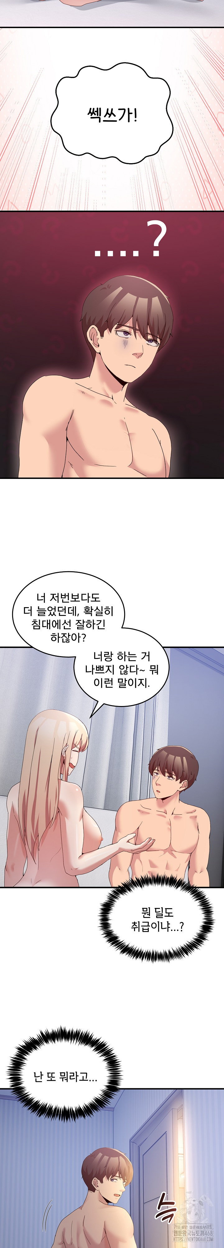 Men-Prohibited Chatroom Raw - Chapter 23 Page 5