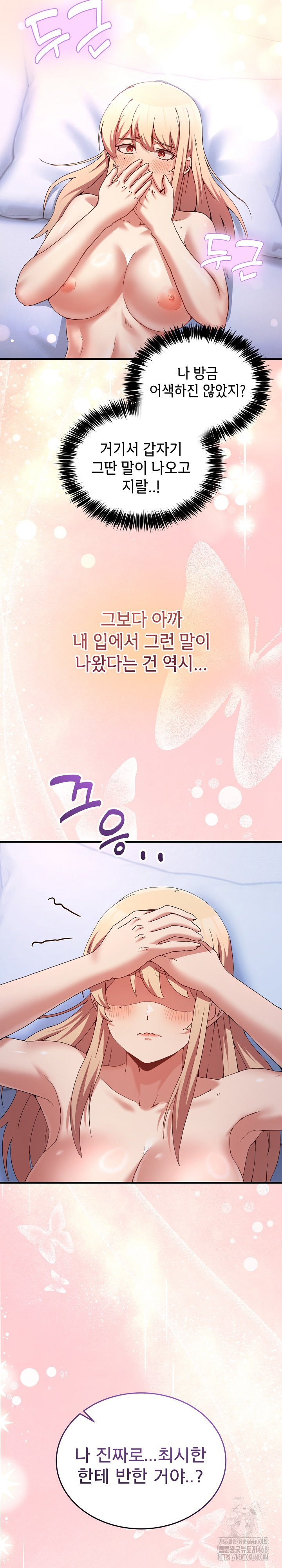 Men-Prohibited Chatroom Raw - Chapter 23 Page 7