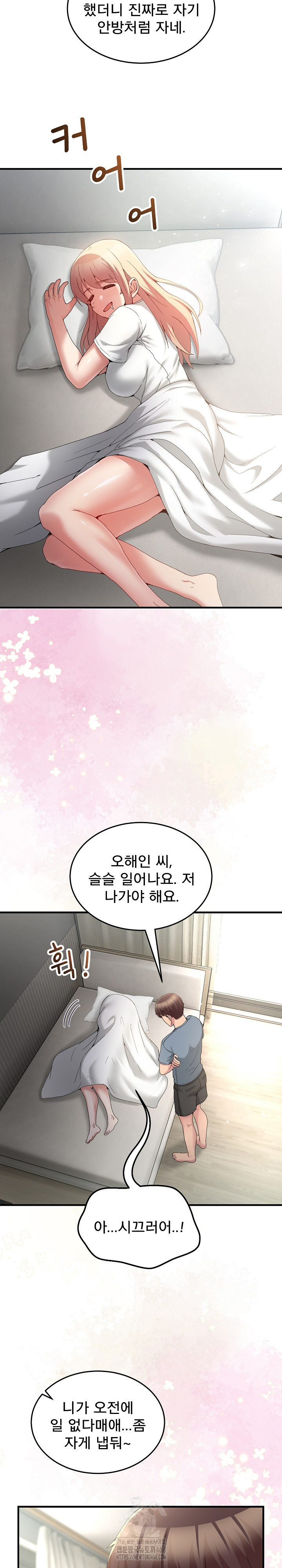 Men-Prohibited Chatroom Raw - Chapter 23 Page 9