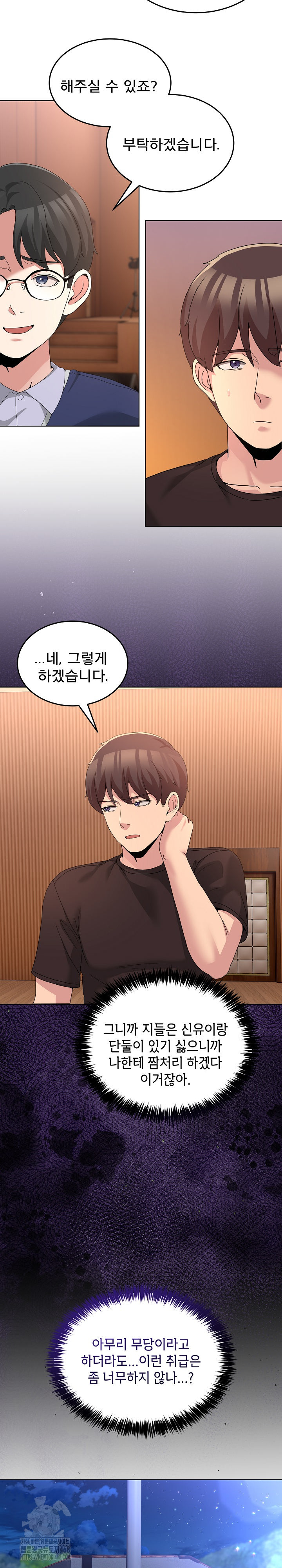 Men-Prohibited Chatroom Raw - Chapter 25 Page 21