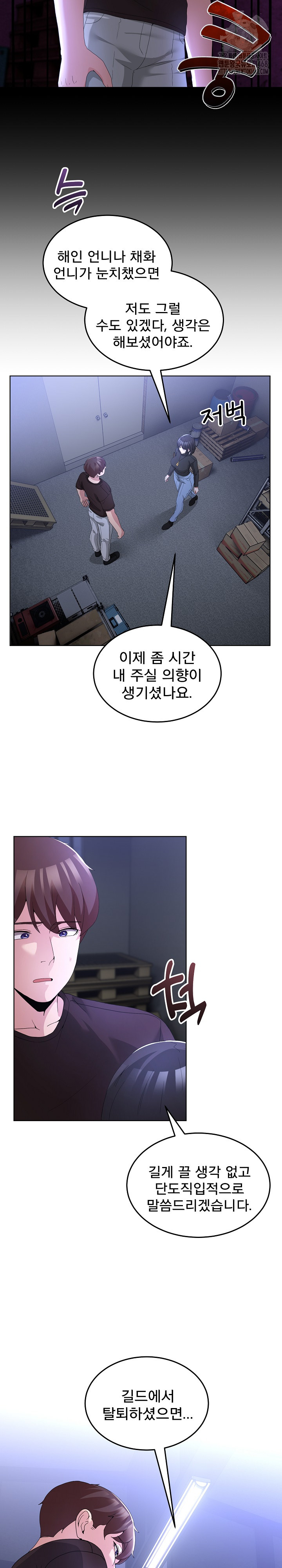 Men-Prohibited Chatroom Raw - Chapter 26 Page 4
