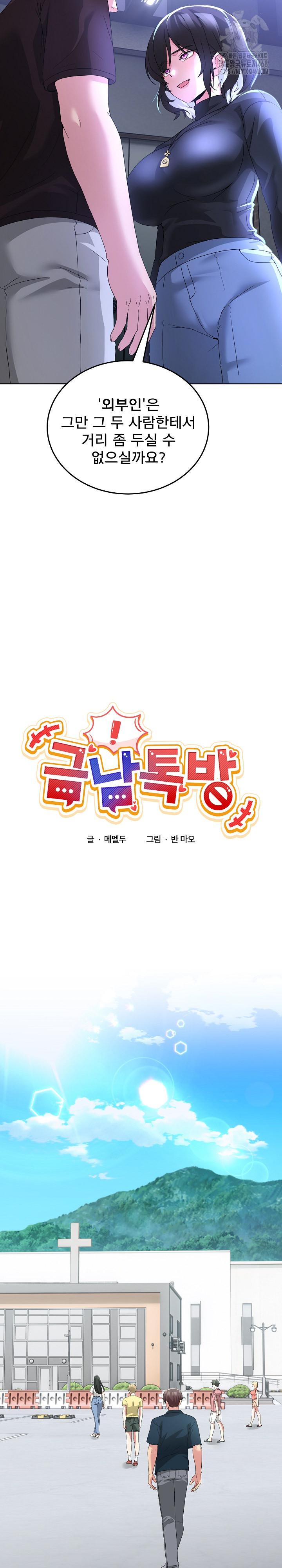 Men-Prohibited Chatroom Raw - Chapter 26 Page 5