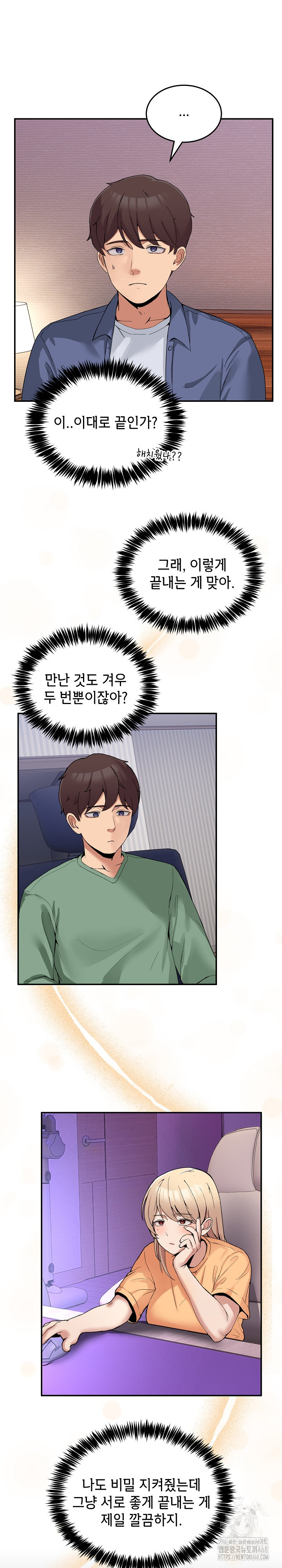 Men-Prohibited Chatroom Raw - Chapter 3 Page 22